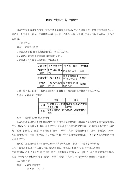 中考化学复习指导：明晰“宏观”与“微观”