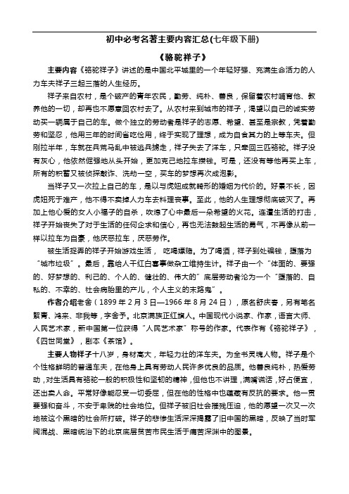 初中必考名著主要内容汇总(七年级下册)