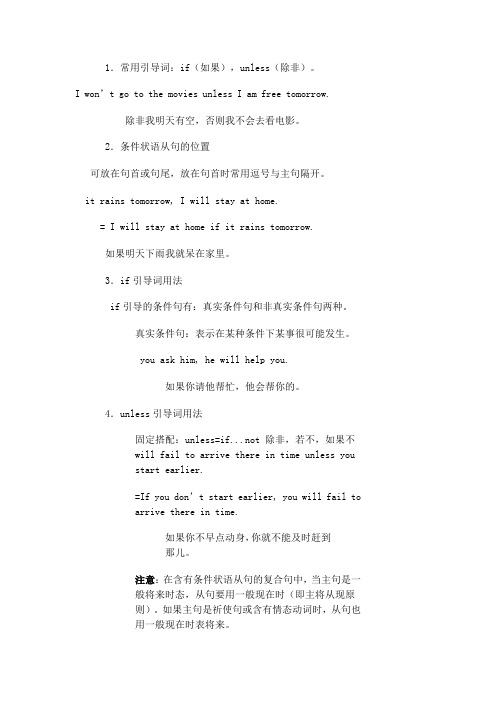 初中英语条件状语从句语法点和习题