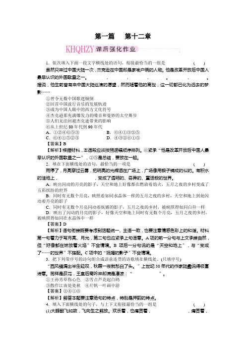 2011走向高考,贾凤山,高中总复习,语文,第1篇12