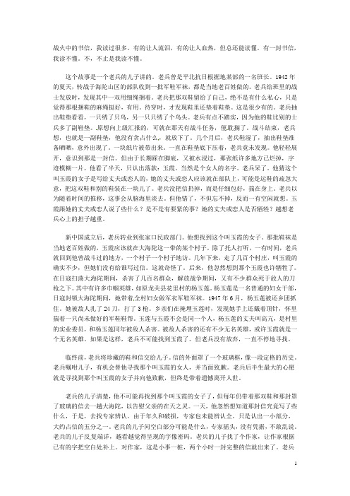 高中语文 现代文百篇阅读材料 不朽的情书素材