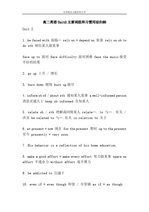 高二英语Unit2主要词组和习惯用法归纳