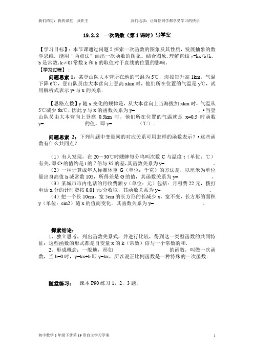 2014年春人教版义务教育教科书数学8年级下册19.2.2一次函数(第1课时)