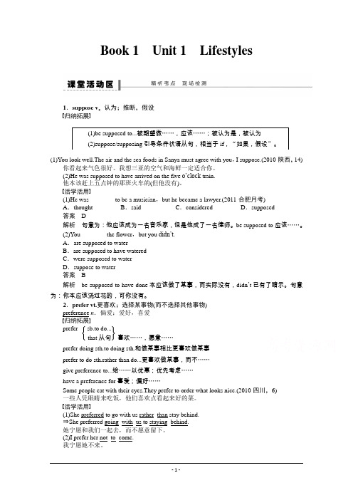 【步步高 北师大版】2016届高三一轮英语大一轮复习(导学案)Book 1 Unit 1 Lifestyles