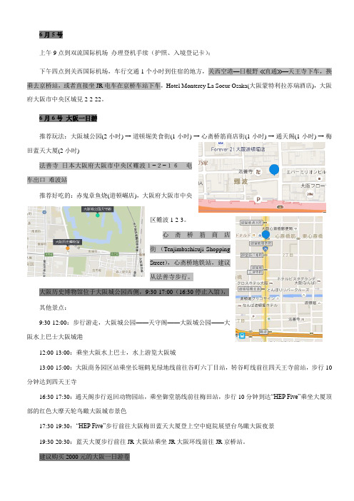 日本旅游攻略7天概览