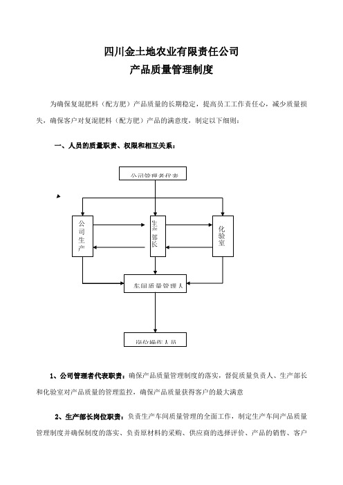 复混肥料质量管理制度