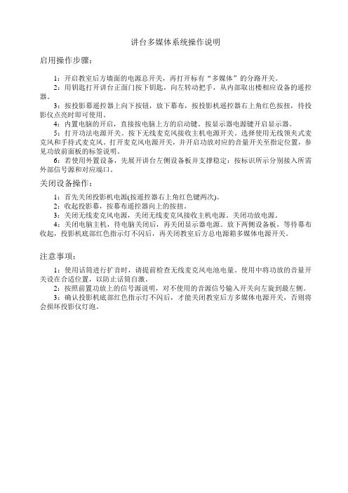 讲台多媒体系统操作说明