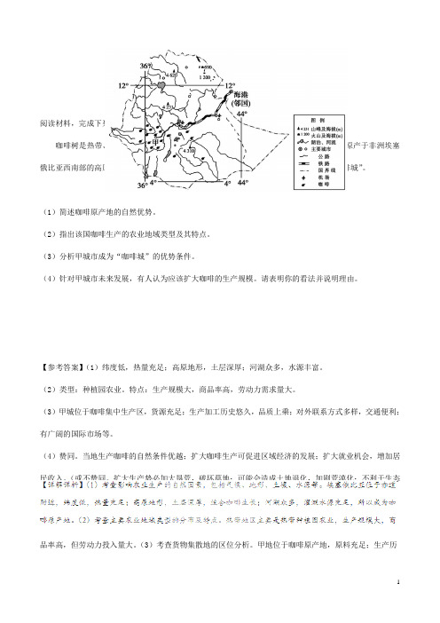 高中地理第06天农业地域类型训练doc