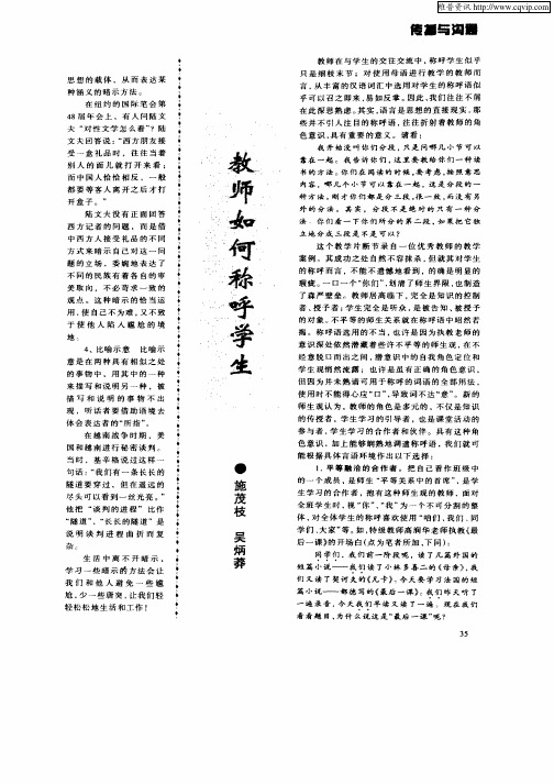 教师如何称呼学生