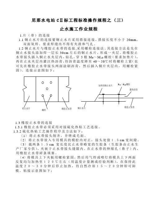 标准作业规程〈三〉止水