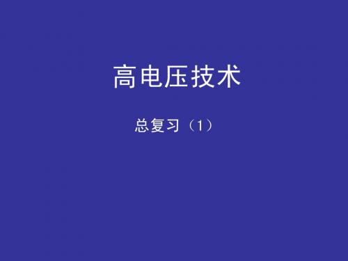 总复习(1)