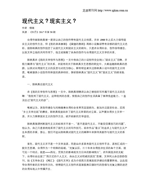 现代主义？现实主义？