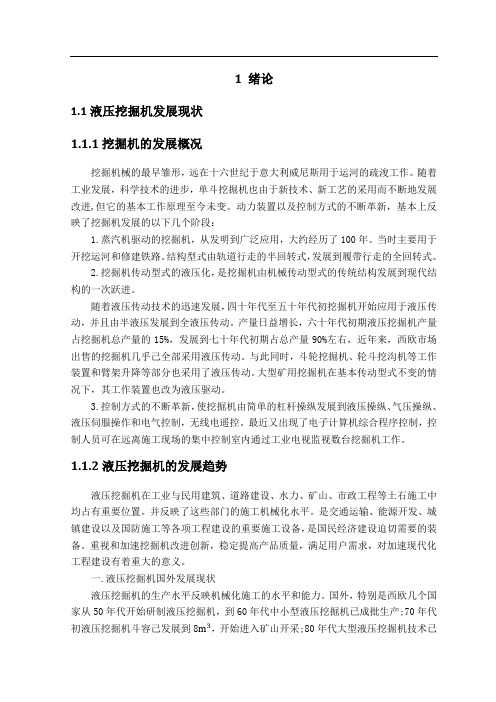 毕业设计：基于ADAMS的液压挖掘机工作装置的模拟仿真分析 全套