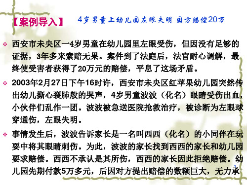 第二章 教育法的基础知识