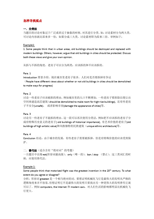 雅思作文ideas(1)