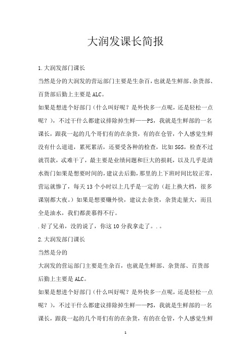 大润发课长简报