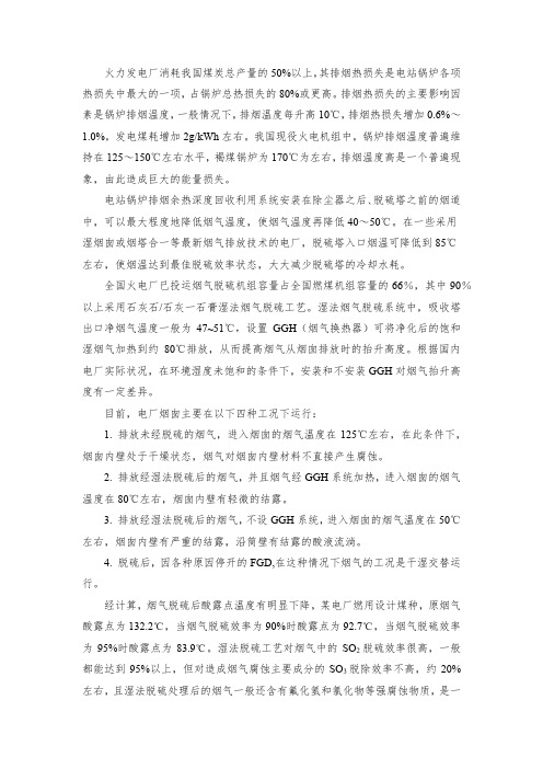 火电厂烟气温度和火电厂烘煤热损耗