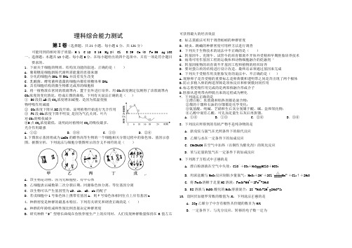 高二下学期理综试卷