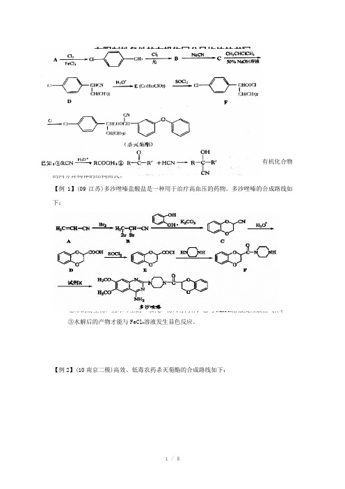 有限制性条件的有机物同分异构体的书写学案