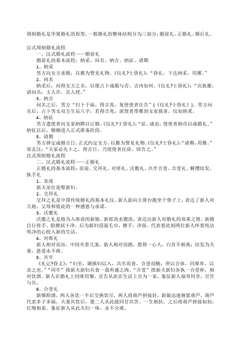 汉婚周制婚礼流程