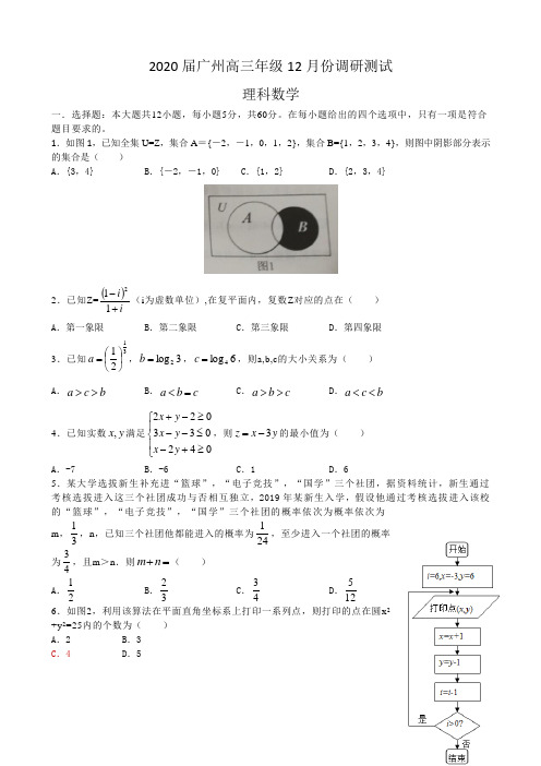 2020届广州高三年级12月份调研测试理科数学试题+参考答案