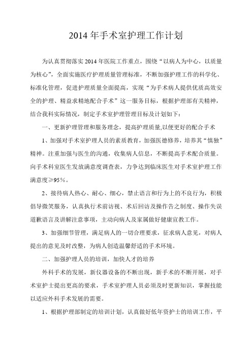 2014年计划