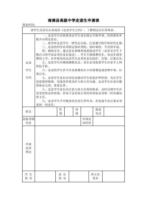 走读生申请表