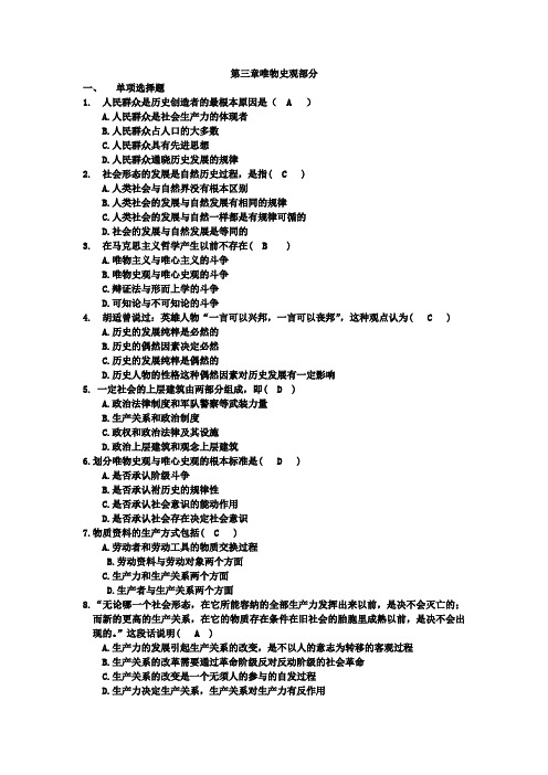 马克思主义第三章