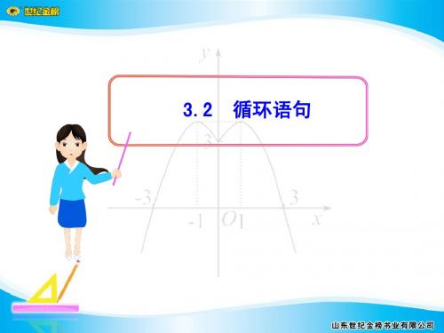 §3  3.2 循环语句