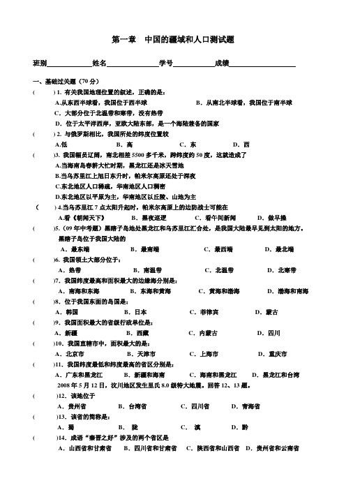 第一章  中国的疆域和人口测试题