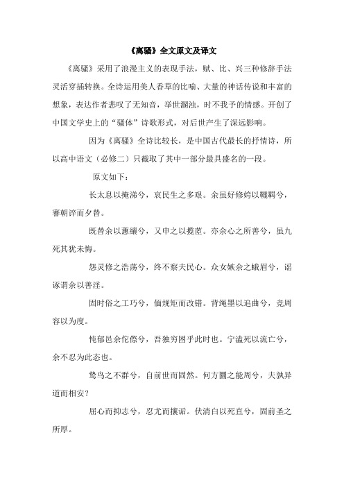 《离骚》全文原文及译文