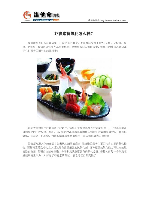 虾青素抗氧化怎么样？