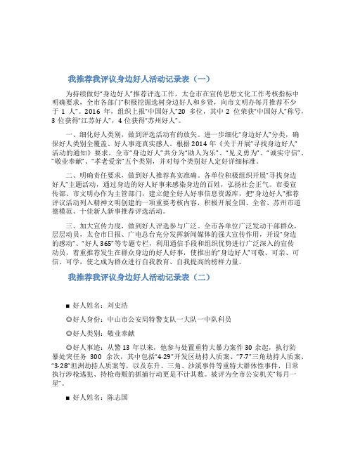 我推荐我评议身边好人活动记录表