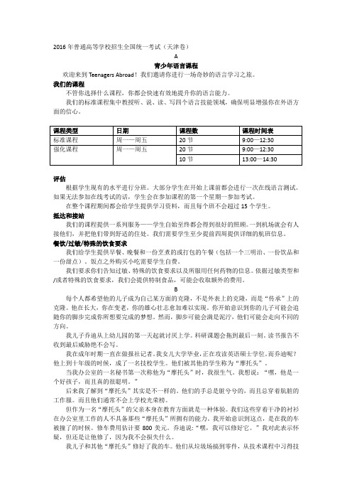 2016年高考英语真题阅读理解译文(天津卷)