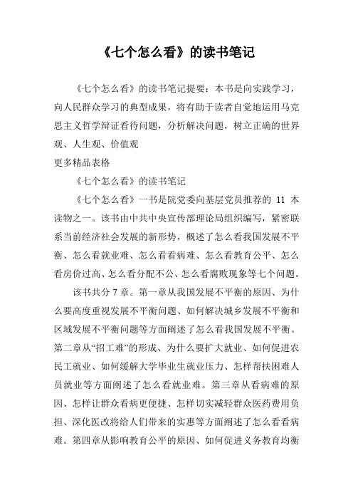 《七个怎么看》的读书笔记
