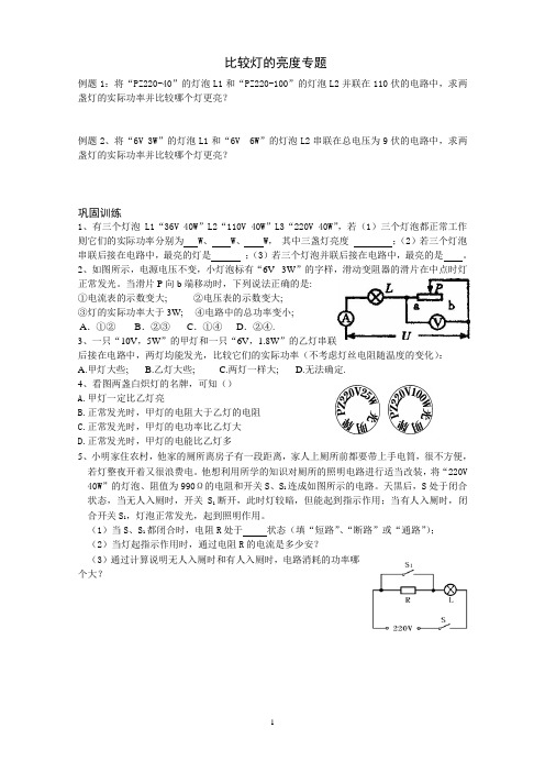 比较灯的亮度