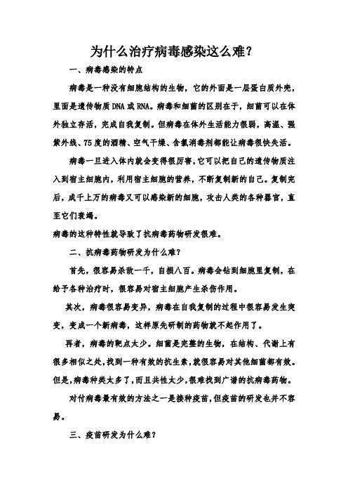 为什么治疗病毒感染这么难
