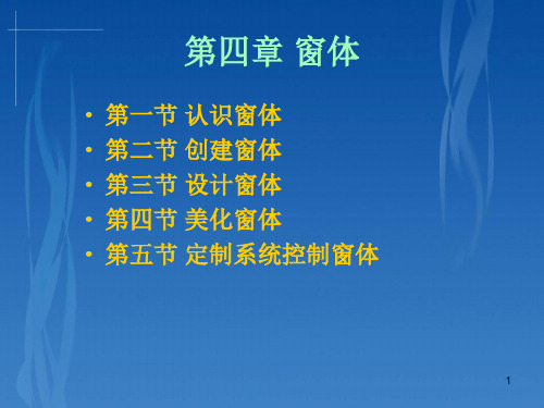 第4章 窗体