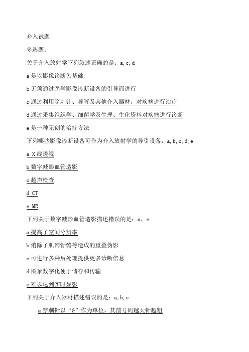 介入试题