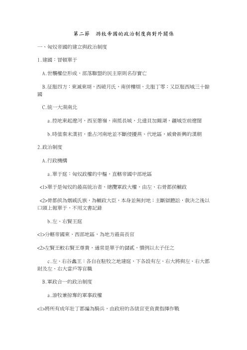 台湾历史课本纲要05.2