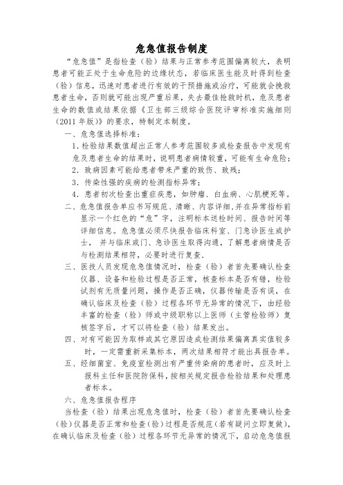 危急值报告制度最终版.doc
