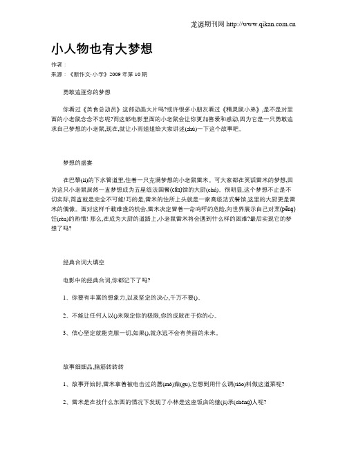 小人物也有大梦想