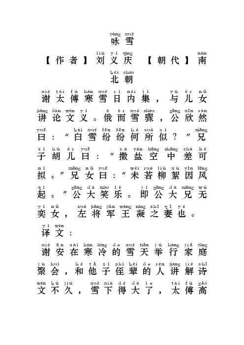 咏雪文言文朗诵拼音版
