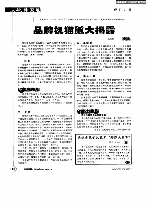品牌机猫腻大揭露
