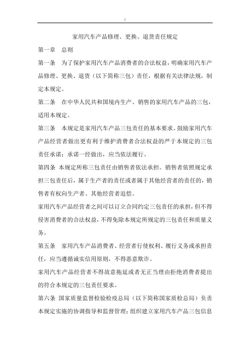 机动车新三包法规