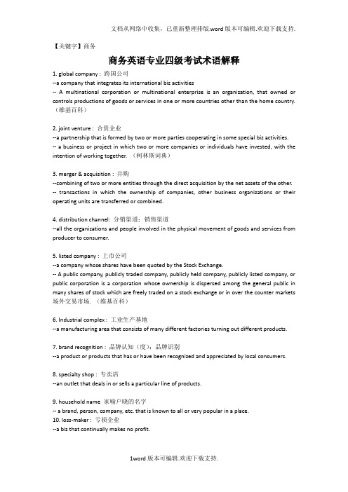 【商务】商务英语专业四级考试术语解释