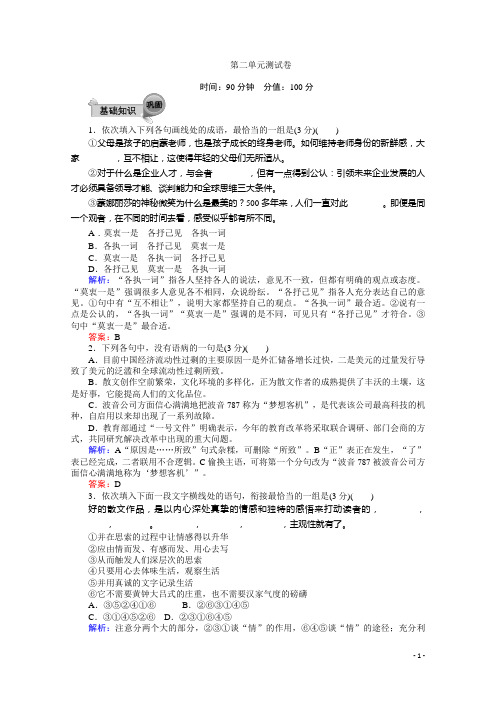 【试吧大考卷】2016-2017学年高中语文人教版必修1：第二单元测试卷 Word版含答案