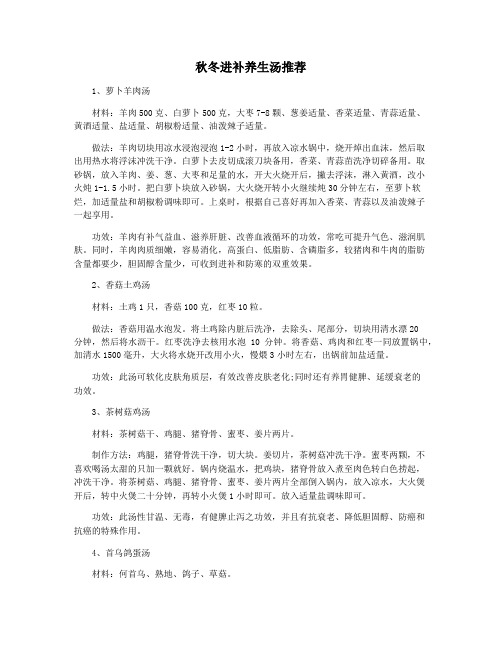 秋冬进补养生汤推荐