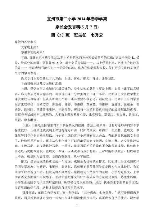 2013春家长会发言稿