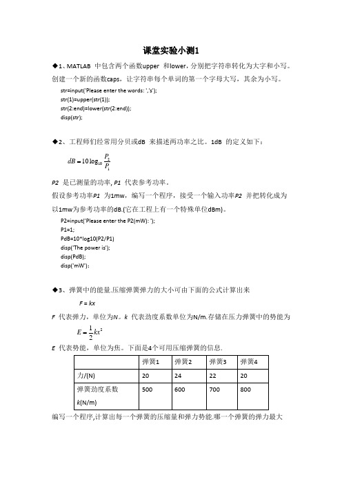 matlab课堂实验小测1带答案